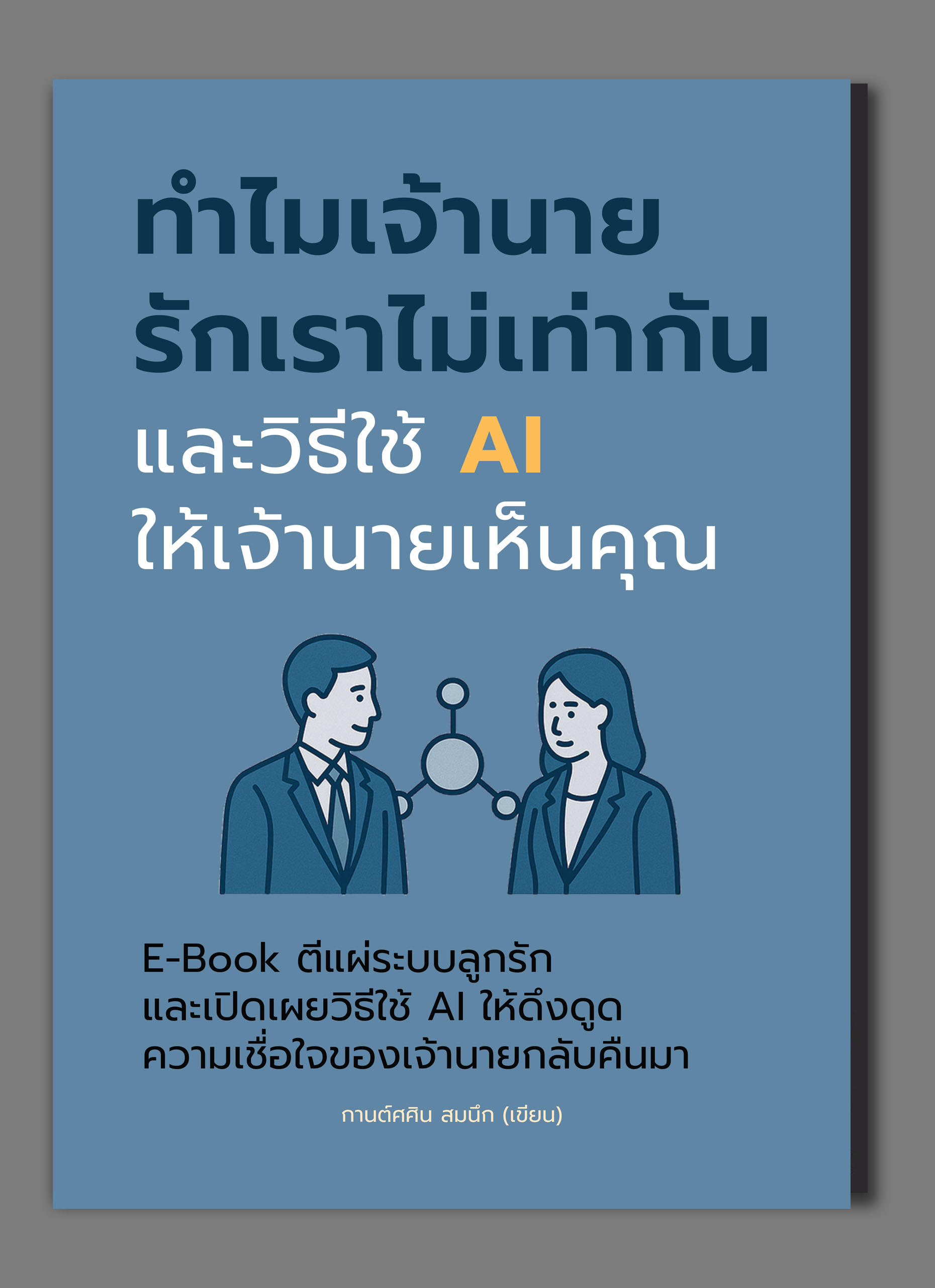 ebook_cover_main